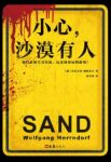《小心，沙漠有人》赫伦多夫/一名男子命案现场醒来/epub+mobi缩略图