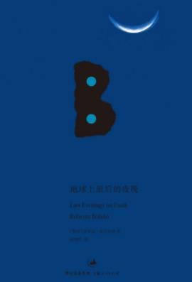 《地球上最后的夜晚》波拉尼奥/由十四个故事组成/epub+mobi插图