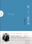 《第二十二条军规》[纪念版]海勒/疯子才免任务/epub+mobi+azw3缩略图