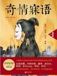 半明半寐《奇情寐语》缩略图