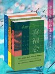 谭恩美《谭恩美作品集》（套装共3本）epub+mobi+azw3版缩略图