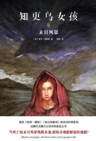查克·温迪格《知更鸟女孩4:末日风暴》epub+mobi+azw3版插图