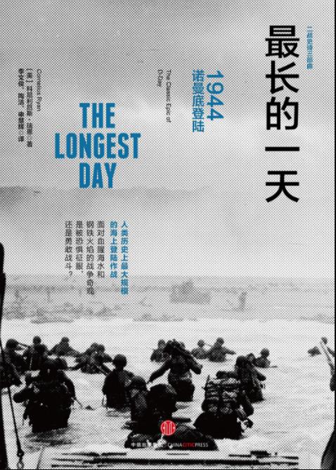 《最长的一天》科尼利厄斯·瑞恩&诺曼底登陆epub+mobi+azw3插图