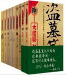 《盗墓笔记》[1-8全]南派三叔epub+mobi+azw3缩略图