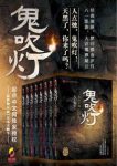 《鬼吹灯》（合集）天下霸唱&天下大山大川脉搏epub+mobi+azw3缩略图