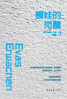 《夏娃的觉醒》爱丽丝·米勒&童年是一座宝库epub+mobi+azw3插图