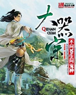 《大器宗》不问苍生问鬼神&这是一个凡人修真的故事epub+mobi插图