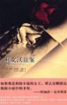 《利文沃兹案》安娜·凯瑟琳·格林&谜团不可捉摸epub+mobi+azw3缩略图