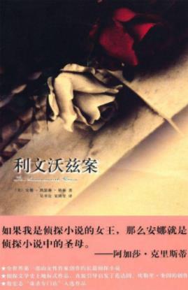 《利文沃兹案》安娜·凯瑟琳·格林&谜团不可捉摸epub+mobi+azw3插图