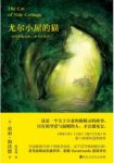 《尤尔小屋的猫》莉莉·海沃德&古老猫精灵的故事epub+mobi+azw3缩略图