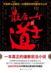 夏忆《最后一个道士》1-3套装&救人于阴阳之间epub+mobi+azw3缩略图