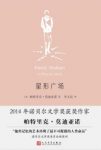 帕特里克·莫迪亚诺《星形广场》悲剧隐藏诙谐下epub+mobi+azw3缩略图