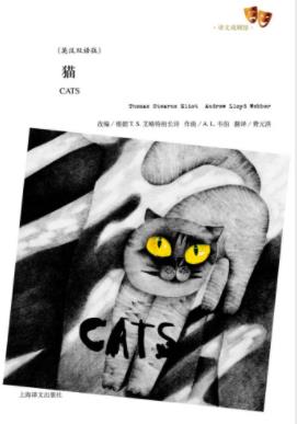 艾略特《猫》汉英双语版&本书还包括剧情与剧本epub+mobi+azw3插图