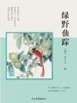 林桑榆《等一寸日光来倾城》因年少无知epub+mobi+azw3缩略图
