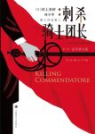 村上春树《刺杀骑士团长》2016年安徒生文学奖epub+mobi+azw3缩略图