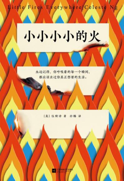 伍绮诗《小小小小的火》你呼吸着的每一个瞬间epub+mobi+azw3插图