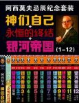 阿西莫夫《阿西莫夫忌辰纪念套装》套装共14册epub+mobi+azw3缩略图