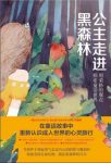 《公主走进黑森林：用荣格的观点探索童话世界》epub+mobi+azw3缩略图