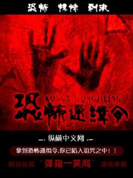 弹指一笑间《恐怖通缉令》得到通缉令命运便已被注定epub+mobi插图