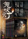 天下霸唱《鬼吹灯全集》一个系列形式的文字冒险故事epub+mobi+azw3缩略图