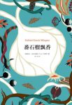 门多萨《番石榴飘香》最全面最真实最风趣的加博吧epub+mobi+azw3缩略图