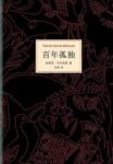 加西亚·马尔克斯《百年孤独》魔幻现实文学的代表作epub+mobi+azw3缩略图