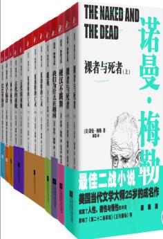 诺曼·梅勒《诺曼·梅勒文集》全部作品9册合集epub+mobi+azw3插图