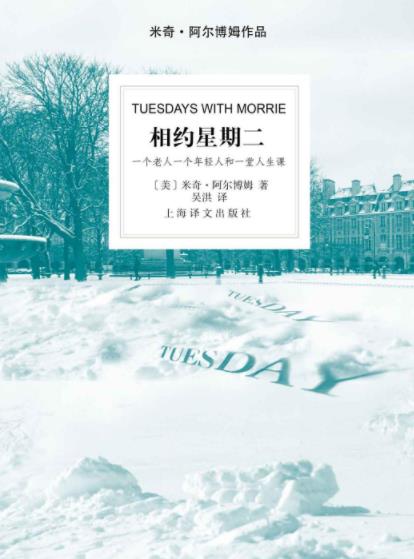 米奇·阿尔博姆插图