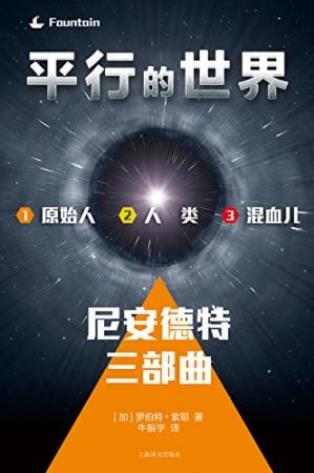 索耶《平行的世界：尼安德特三部曲》共3册epub+mobi+azw3插图