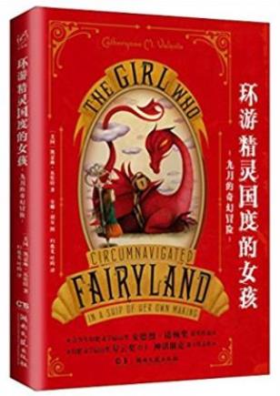 《环游精灵国度的女孩:九月的奇幻冒险》epub+mobi+azw3版插图