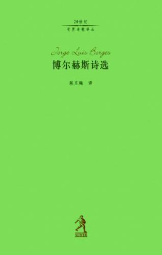 豪尔赫·路易斯·博尔赫斯《博尔赫斯诗选》epub+mobi版插图