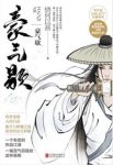 情何以甚《豪气歇》两代人恩怨情仇柔骨纠缠epub+mobi+azw3缩略图