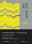 列夫·托尔斯泰《伊凡·伊里奇之死》中短篇小说epub+mobi+azw3缩略图