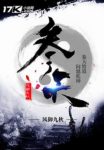 风御九秋《参天》天书残卷引起了世人疯狂的争夺epub+mobi缩略图