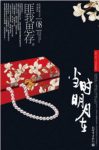 匪我思存《当时明月在》恶搞女王一扫悲情路线epub+mobi+azw3缩略图
