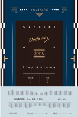 伏尔泰《老实人》主人公老实人的一系列遭遇epub+mobi+azw3插图