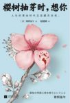 歌野晶午《樱树抽芽时，想你》一部爱情小说epub+mobi+azw3缩略图