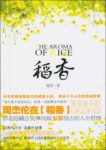 施昊《稻香》喜欢把视线混合进阳光的轨迹里epub+mobi+azw3缩略图