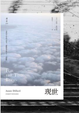安妮·迪拉德《现世》书中作者追踪一粒沙的身世epub+mobi+azw3插图
