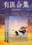 Priest《有匪》无忧无虑少年被卷入一场浩劫之中epub+mobi缩略图