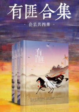 Priest《有匪》无忧无虑少年被卷入一场浩劫之中epub+mobi插图