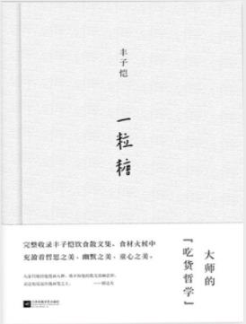 丰子恺《一粒糖》他尊重一切生命爱惜一切生命epub+mobi+azw3插图