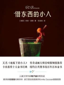玛丽·诺顿《借东西的小人》（套装全5册）epub+mobi+azw3插图