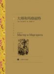 米哈伊尔·布尔加科夫《大师和玛格丽特》epub+mobi+azw3缩略图