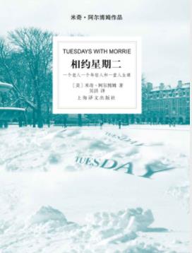 米奇·阿尔博姆《相约星期二》十四堂笔记成本epub+mobi+azw3插图