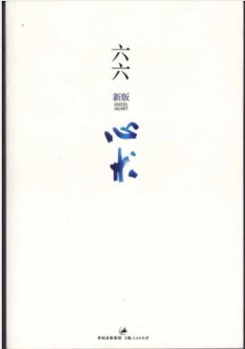 六六《心术》聚焦在一群年轻人努力成为好医生epub+mobi+azw3插图