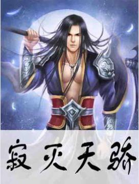 高楼大厦《寂灭天骄》扼杀传奇寂灭涅槃一代天骄epub+mobi插图