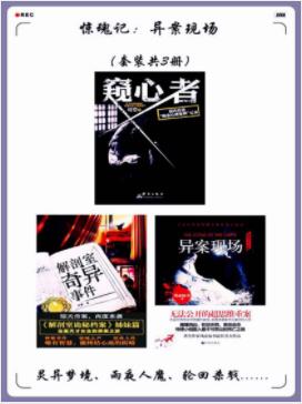 司空《惊魂记：异案现场》（套装共3册）epub+mobi+azw3插图