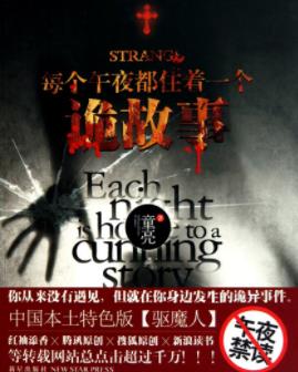 童亮《每个午夜都住着一个诡故事》精制精排全5集epub+mobi插图
