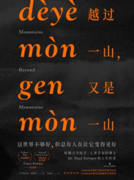 特雷西·基德尔《越过一山，又是一山》epub+mobi+azw3插图